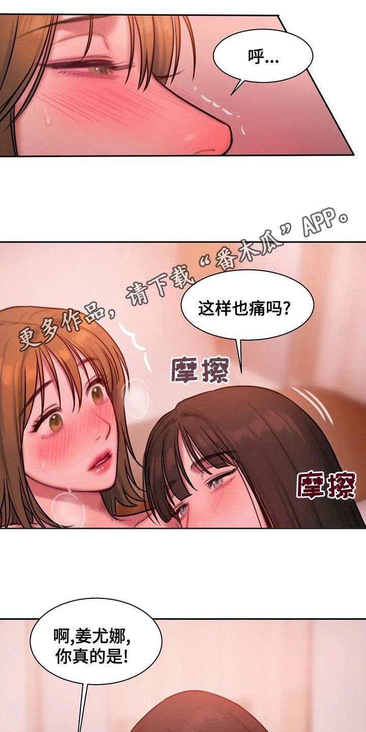 闺蜜至亲漫画,第65话1图