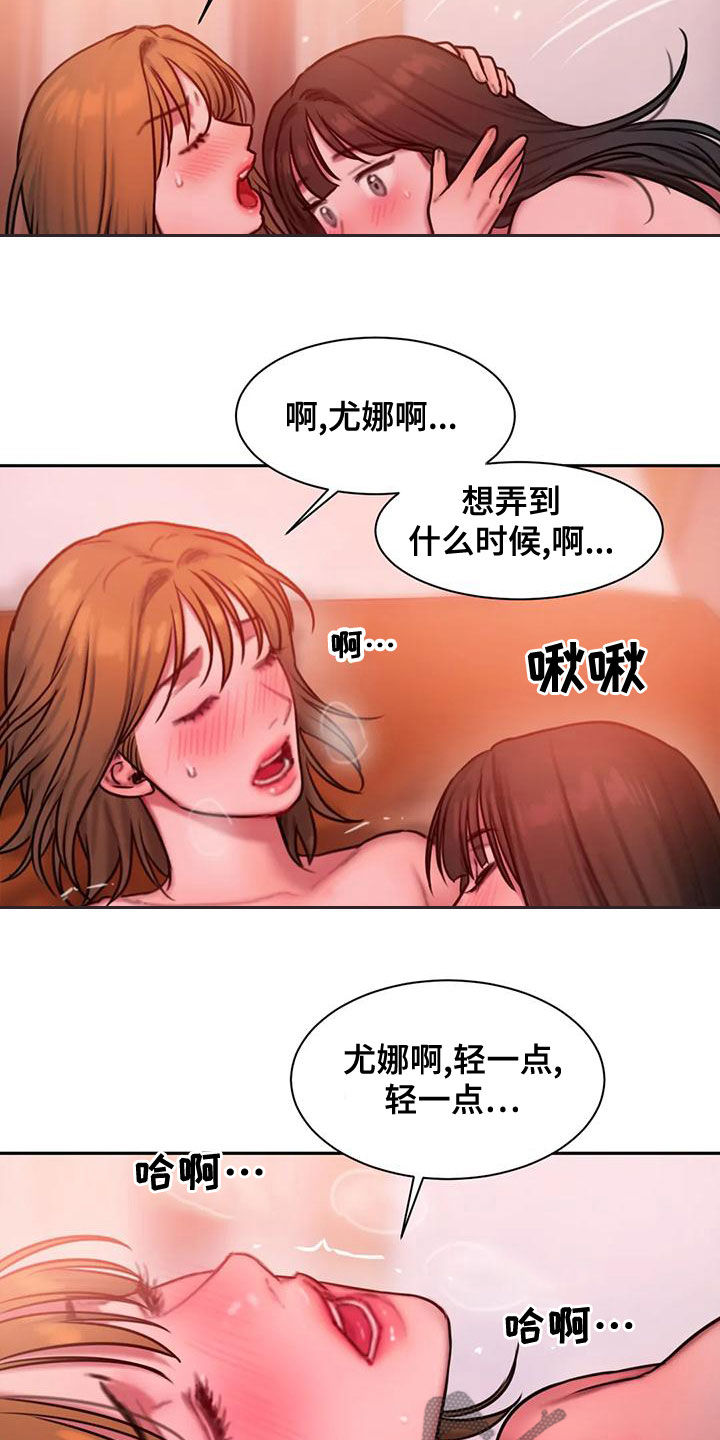 闺蜜至亲漫画,第65话2图