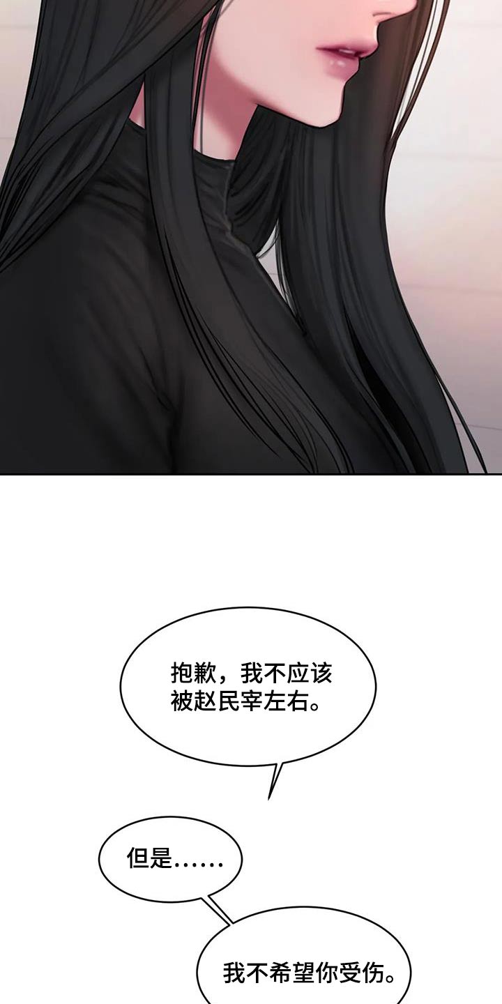 闺蜜至亲漫画,第96话2图