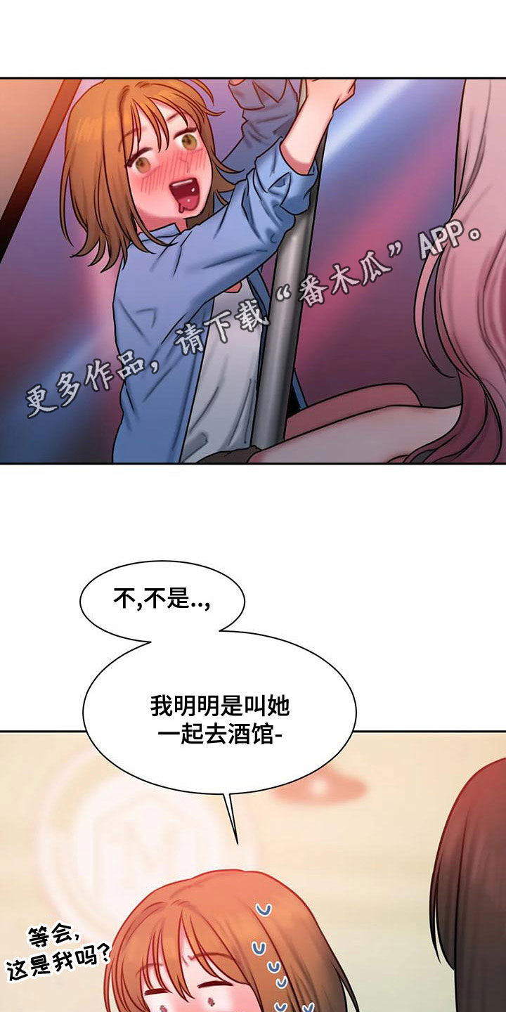 闺蜜至亲漫画,第67话1图