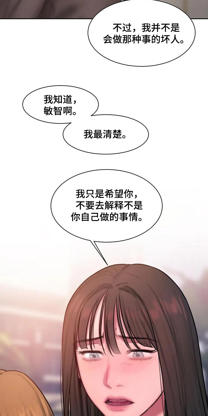 闺蜜至亲118话免费漫画,第75话2图