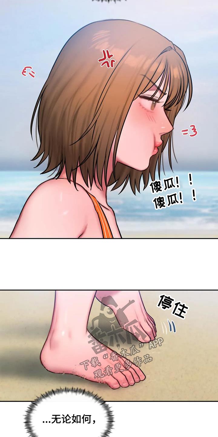 闺蜜至亲(画涯)无光漫画,第119话1图