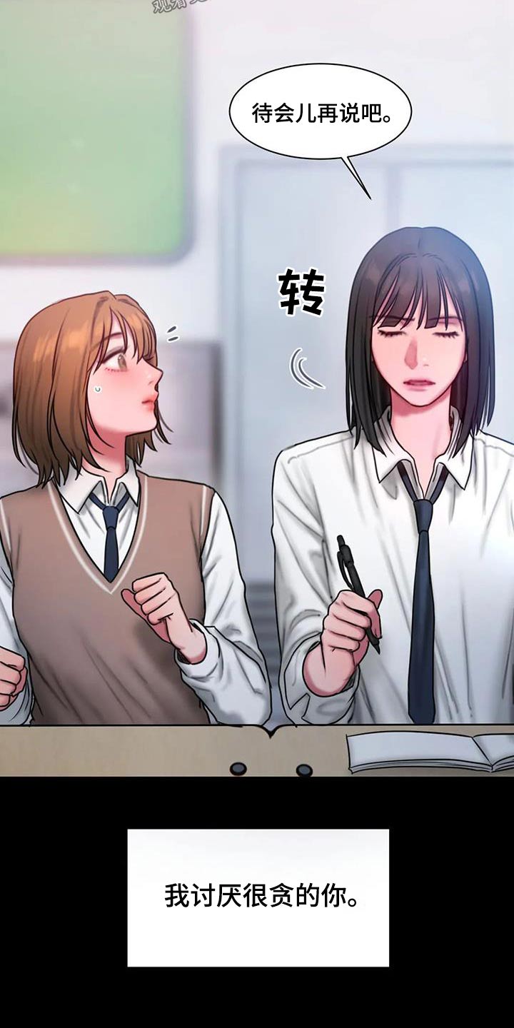 闺蜜至亲漫画180章漫画,第79话1图
