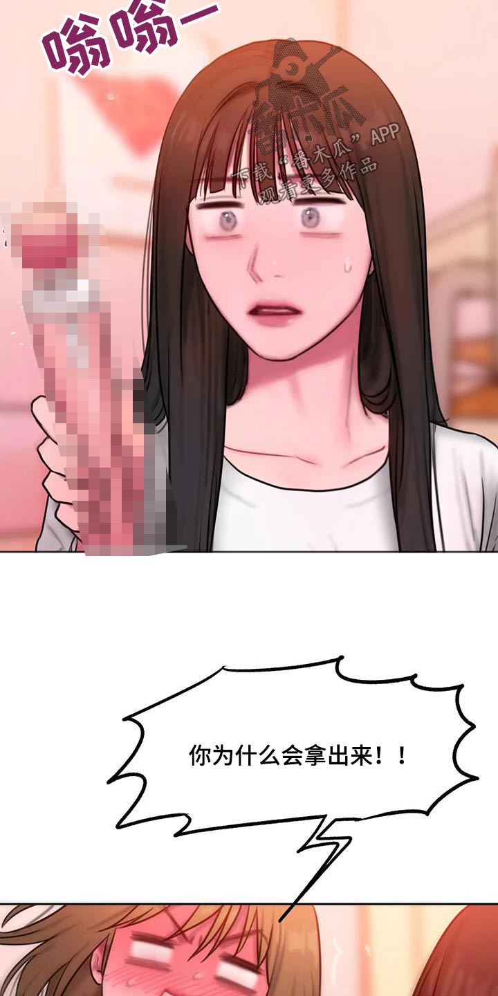 闺蜜至亲漫画,第117章：尴尬2图