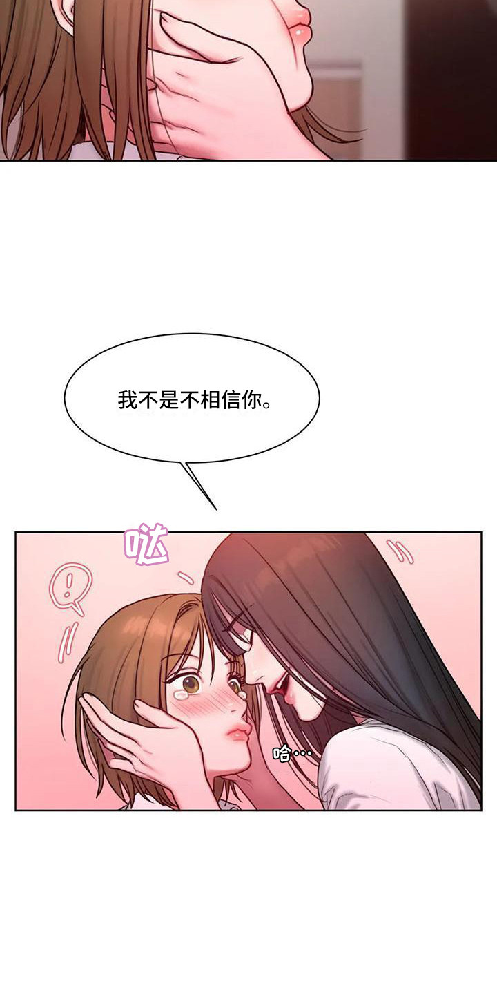 闺蜜至亲漫画,第12话1图