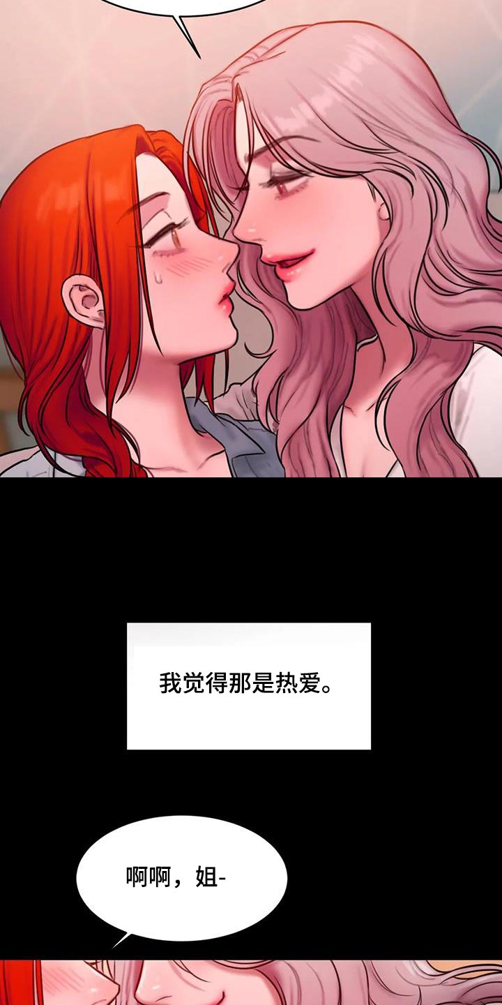 闺蜜至亲漫画,第107话1图