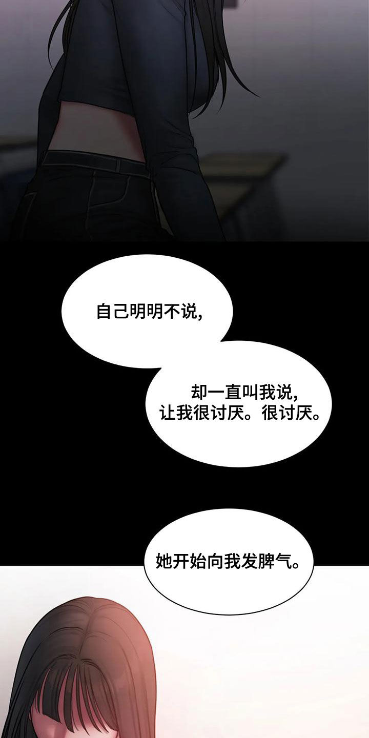 闺蜜至亲漫画,第53话2图