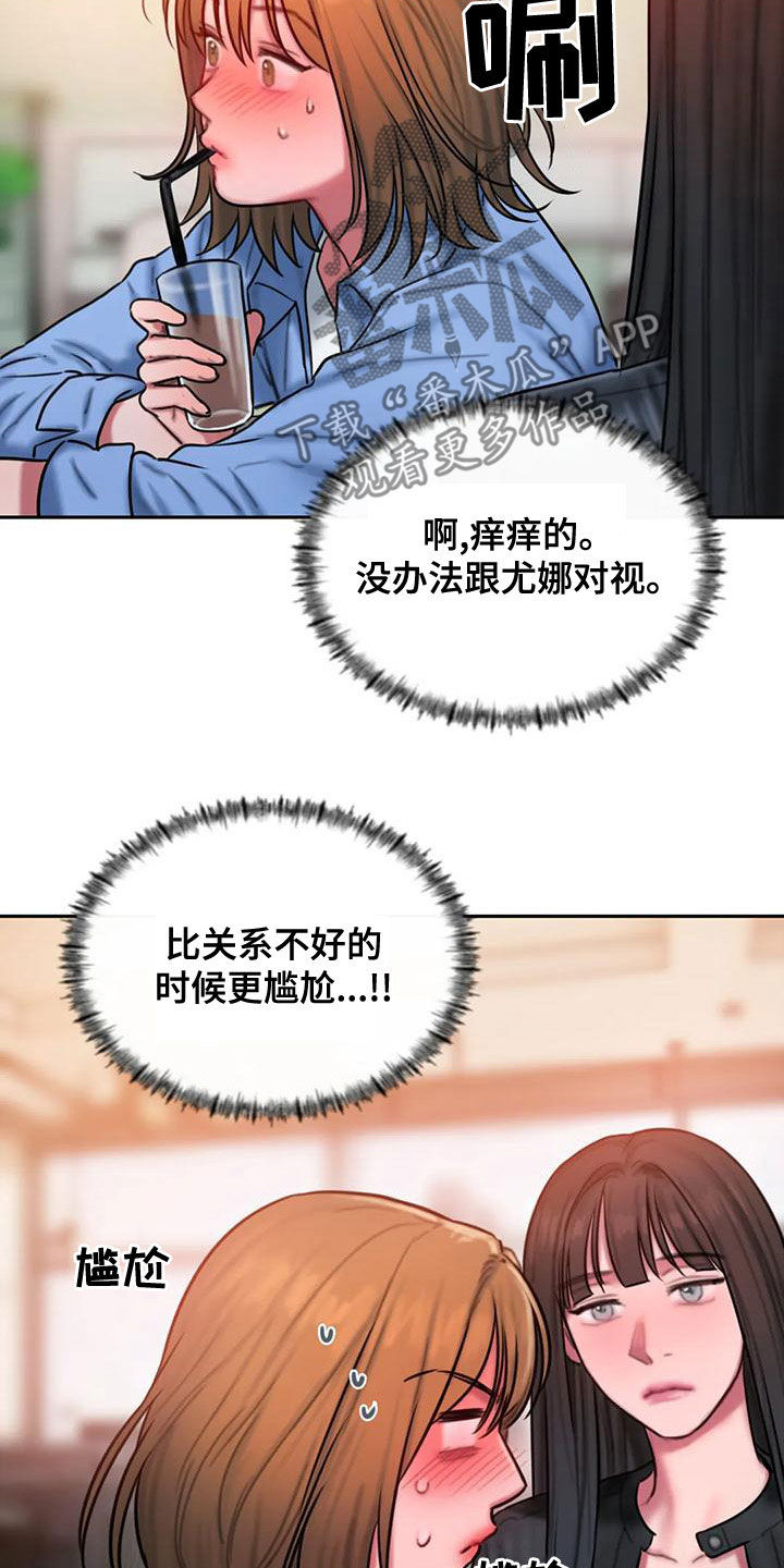 闺蜜至亲(画涯)无光漫画,第66话2图