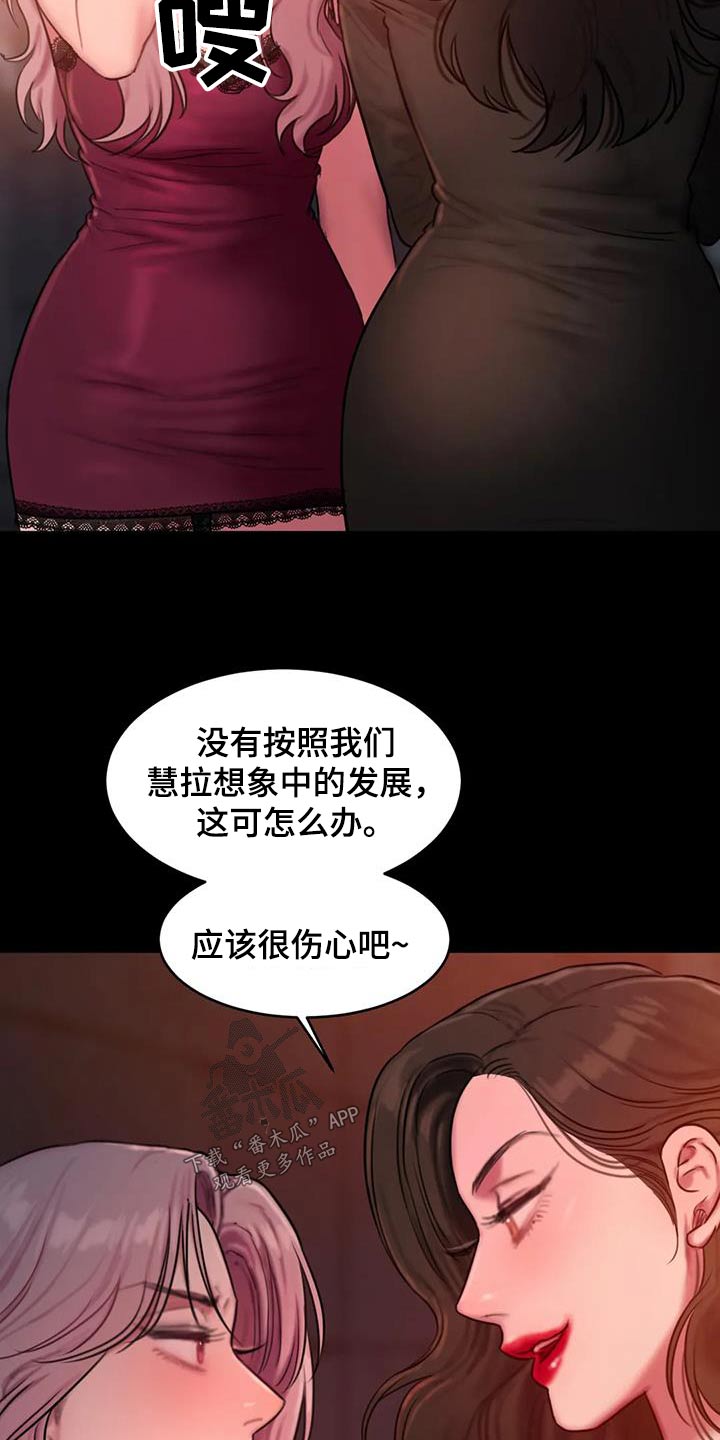 闺蜜至亲漫画,第106话1图