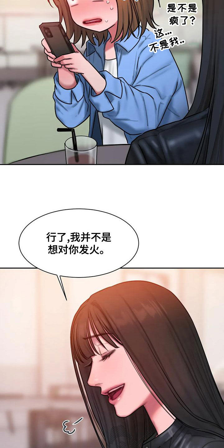 闺蜜至亲漫画,第67话2图