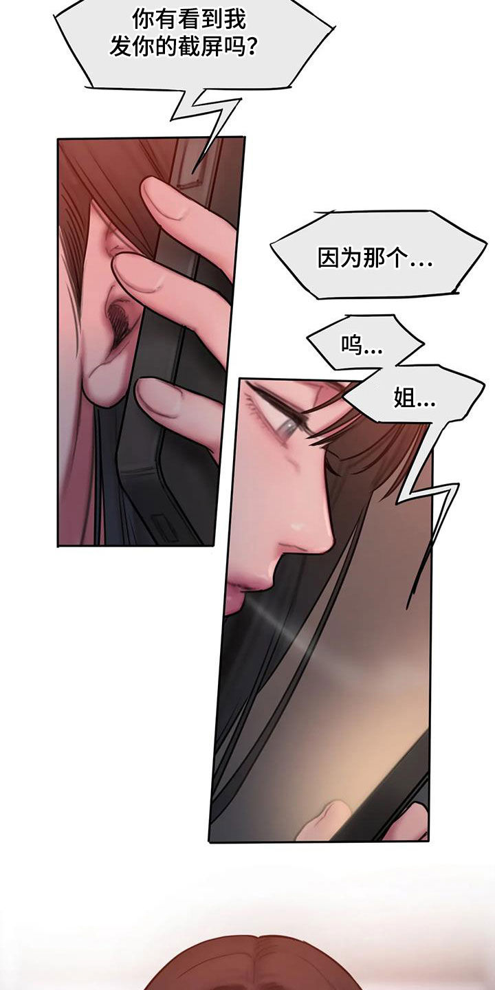 闺蜜至亲漫画,第71话2图
