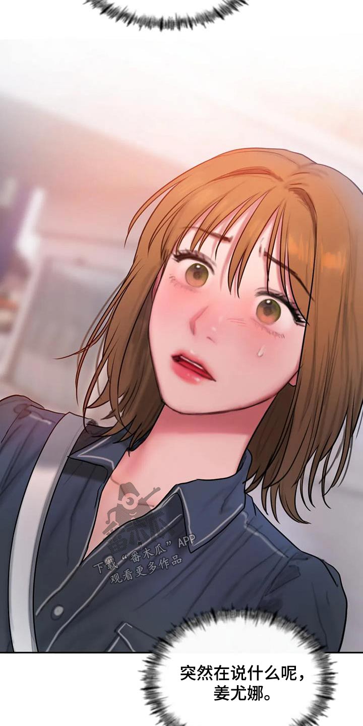 闺蜜至亲漫画,第87话2图