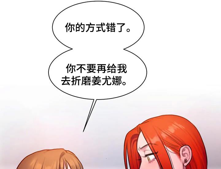 闺蜜至亲漫画,第90话2图