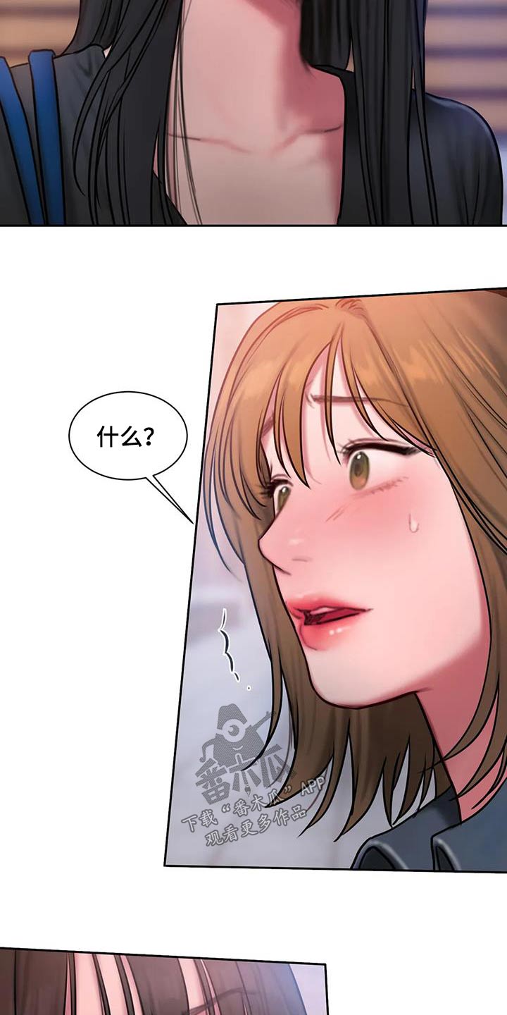 闺蜜至亲漫画,第87话2图