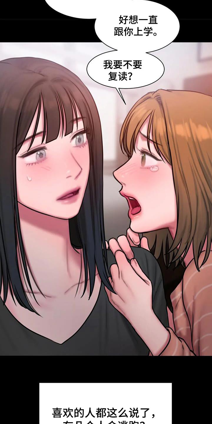 闺蜜至亲(画涯)无光漫画,第81话2图