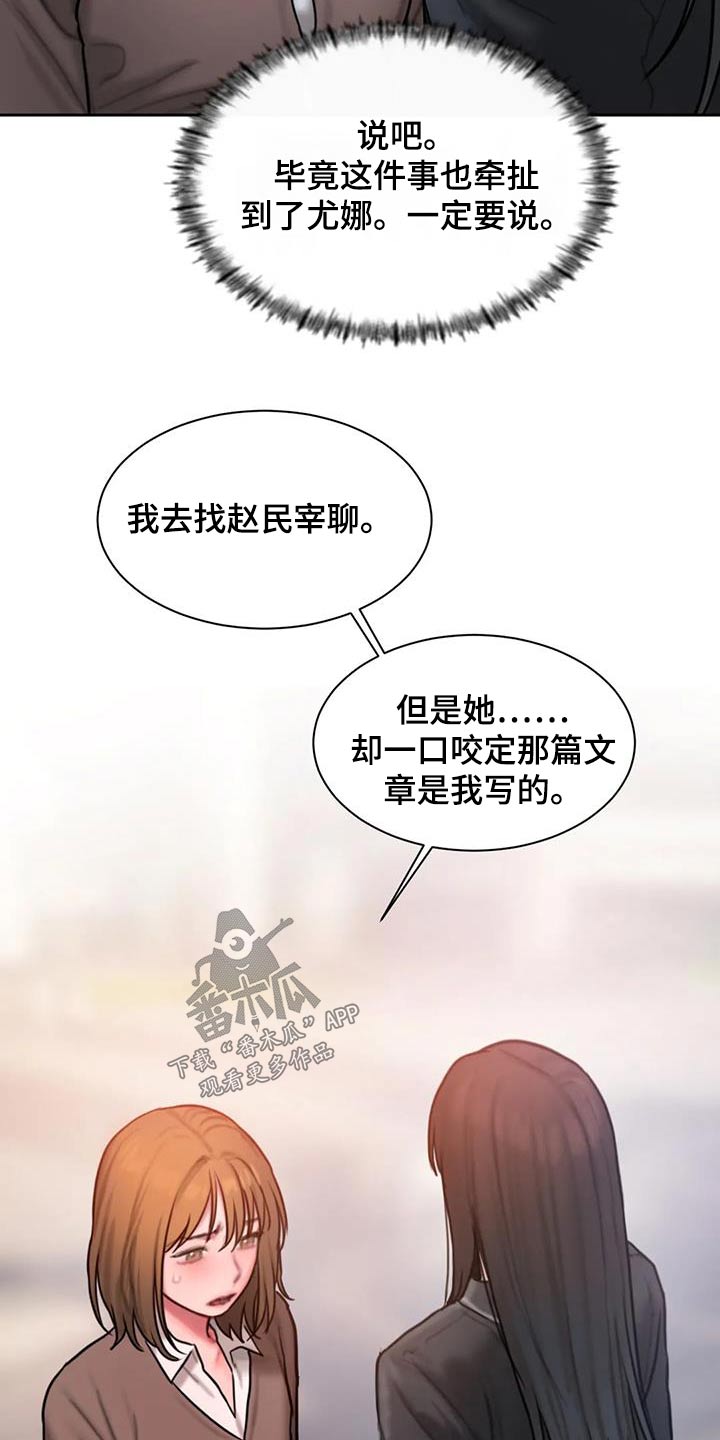 闺蜜至亲漫画,第75话2图