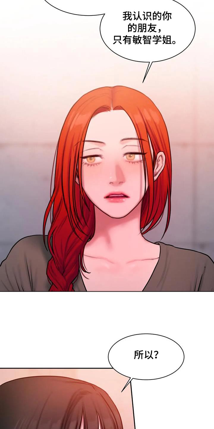 闺蜜至亲(画涯)无光漫画,第76话2图