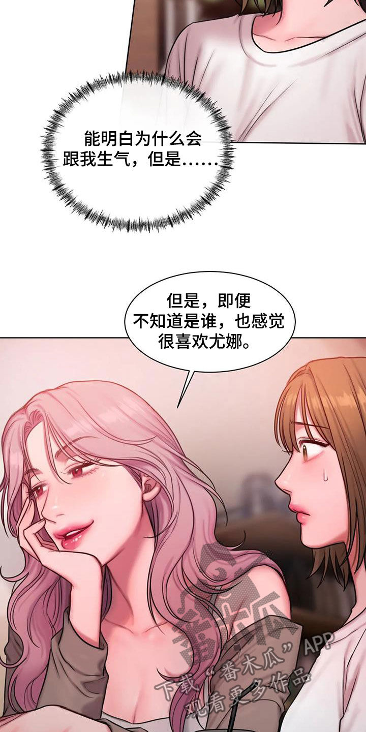 闺蜜至亲坏思想日记95话漫画,第43话1图