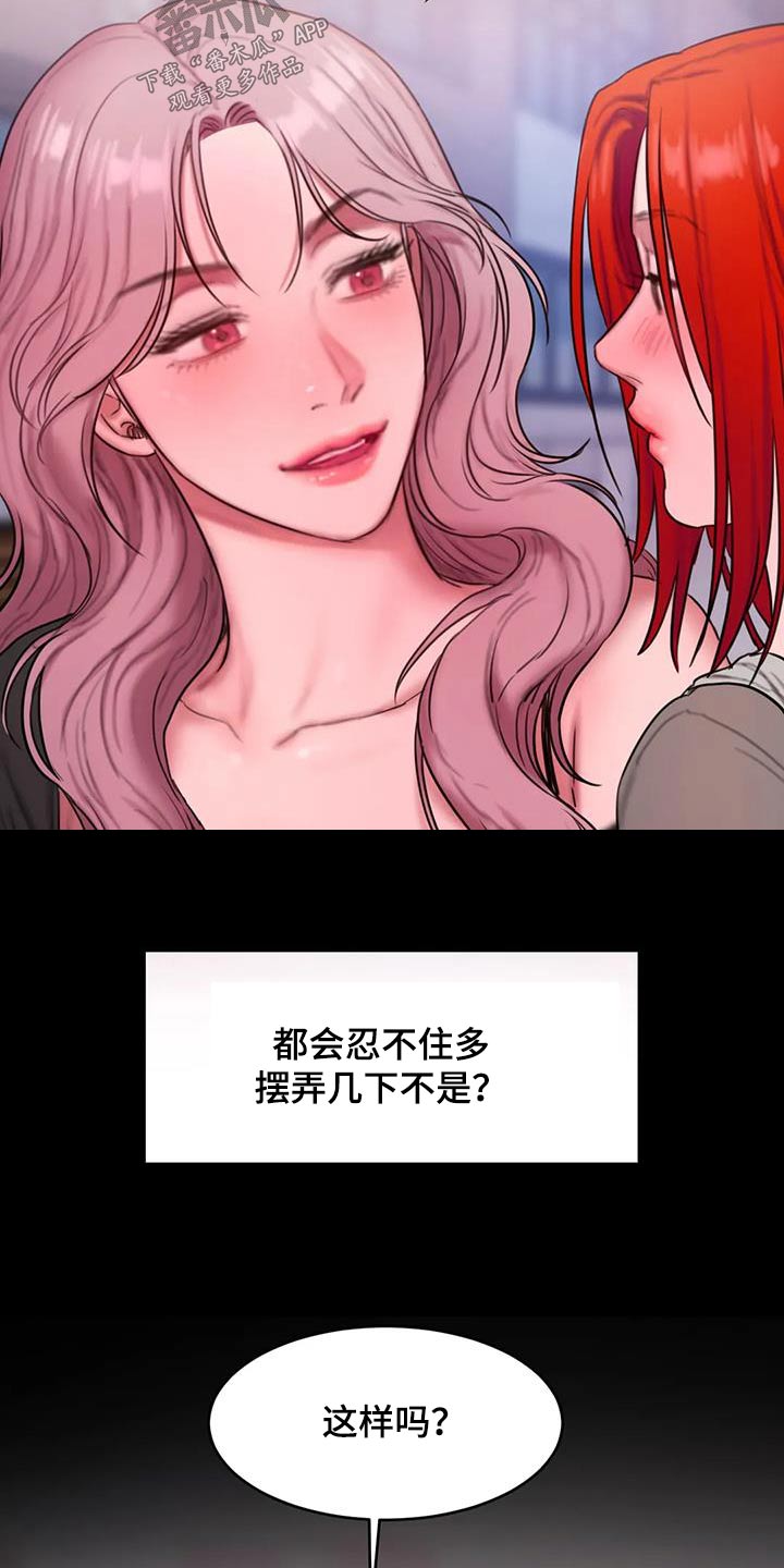 闺蜜至亲漫画,第107话2图