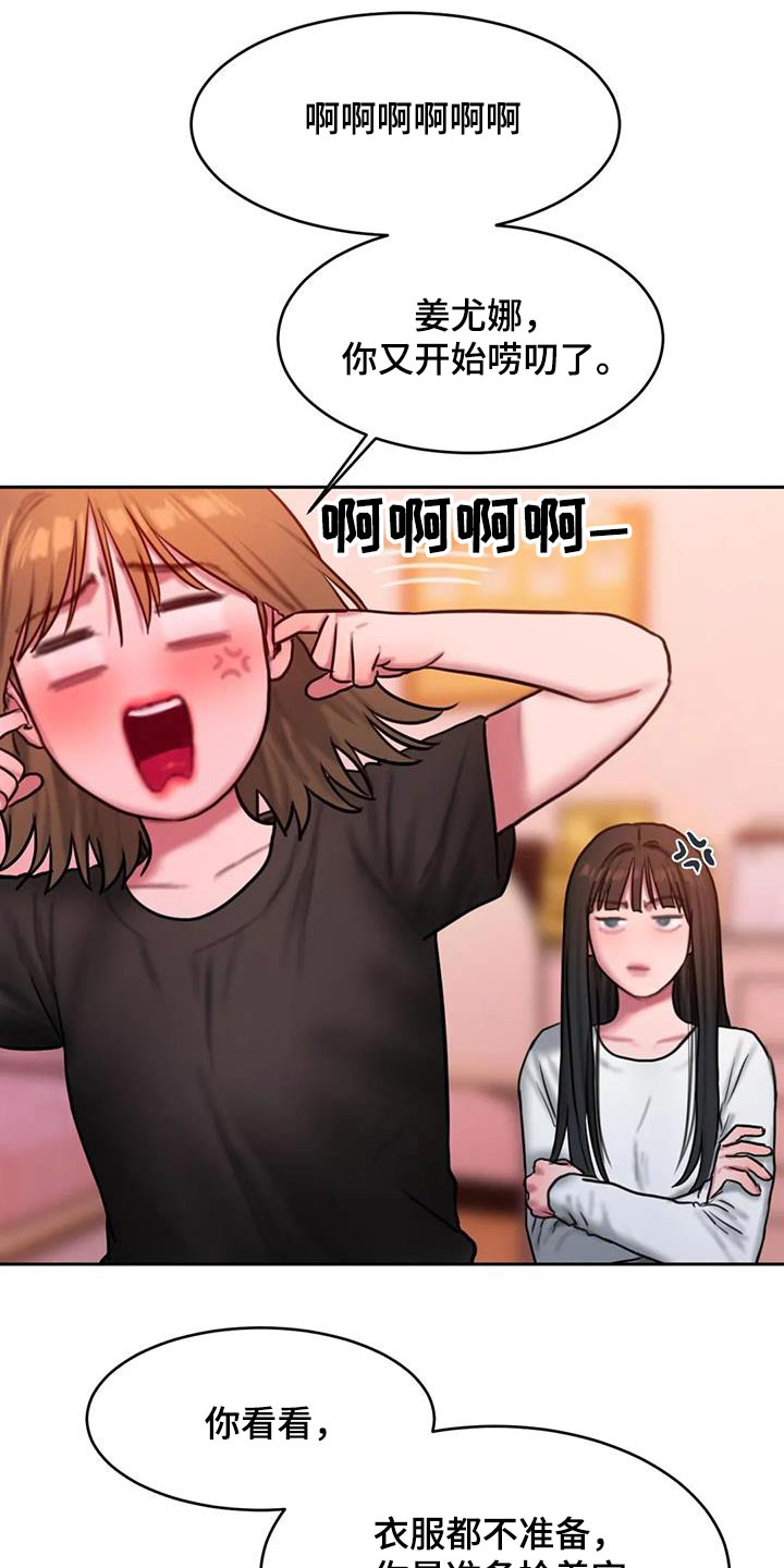 闺蜜至亲(画涯)无光漫画,第117话1图