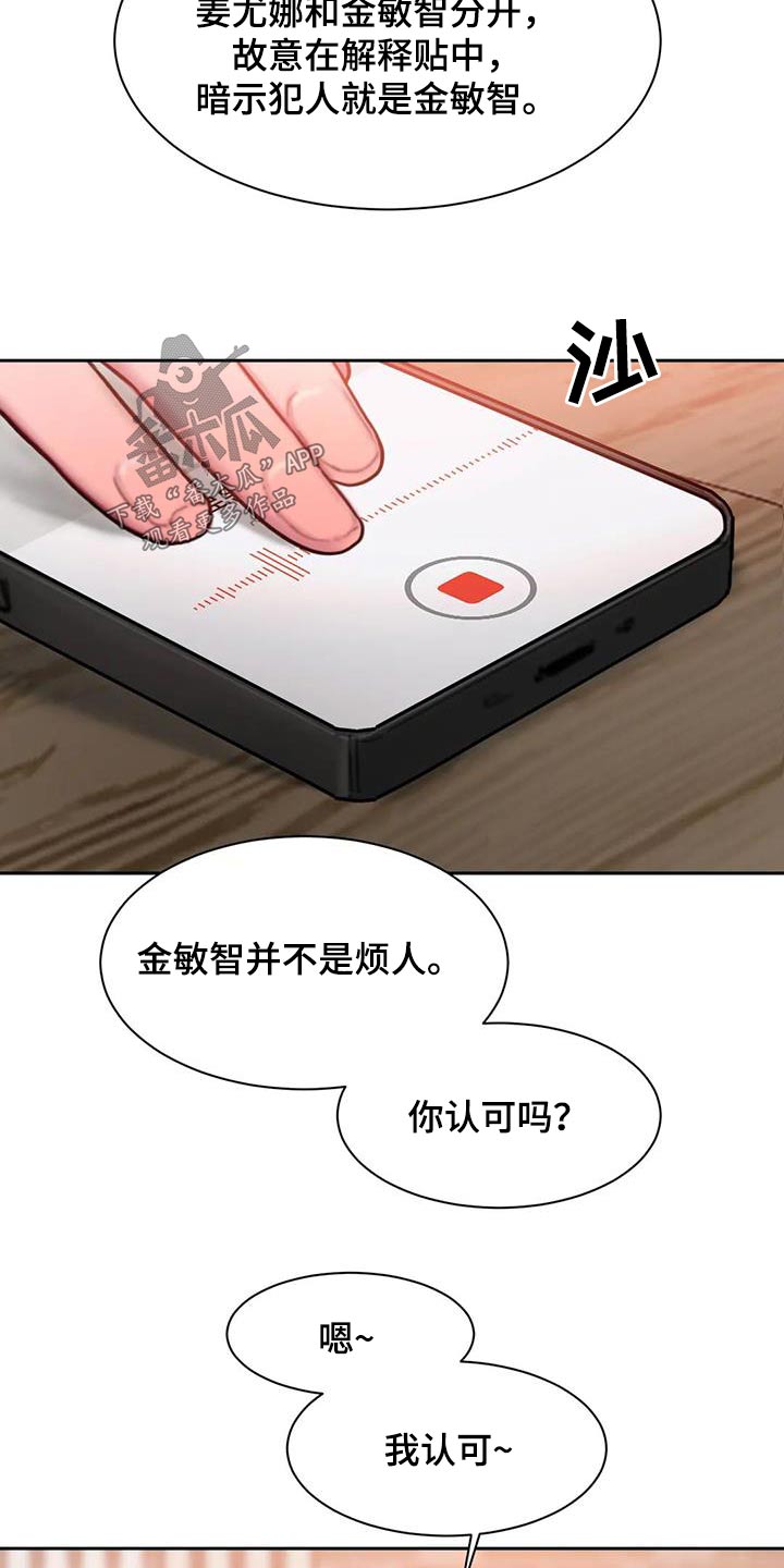 闺蜜至亲漫画,第85话2图