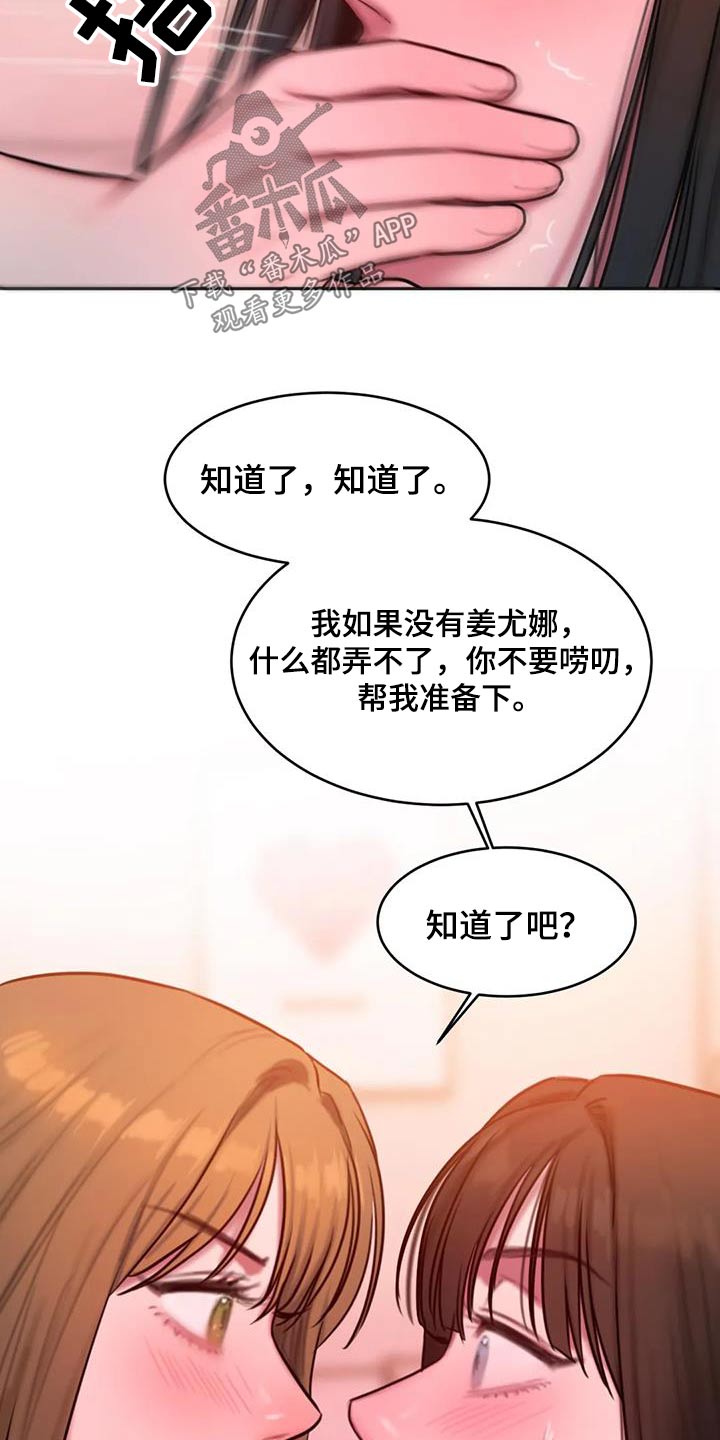 闺蜜至亲漫画,第117章：尴尬1图