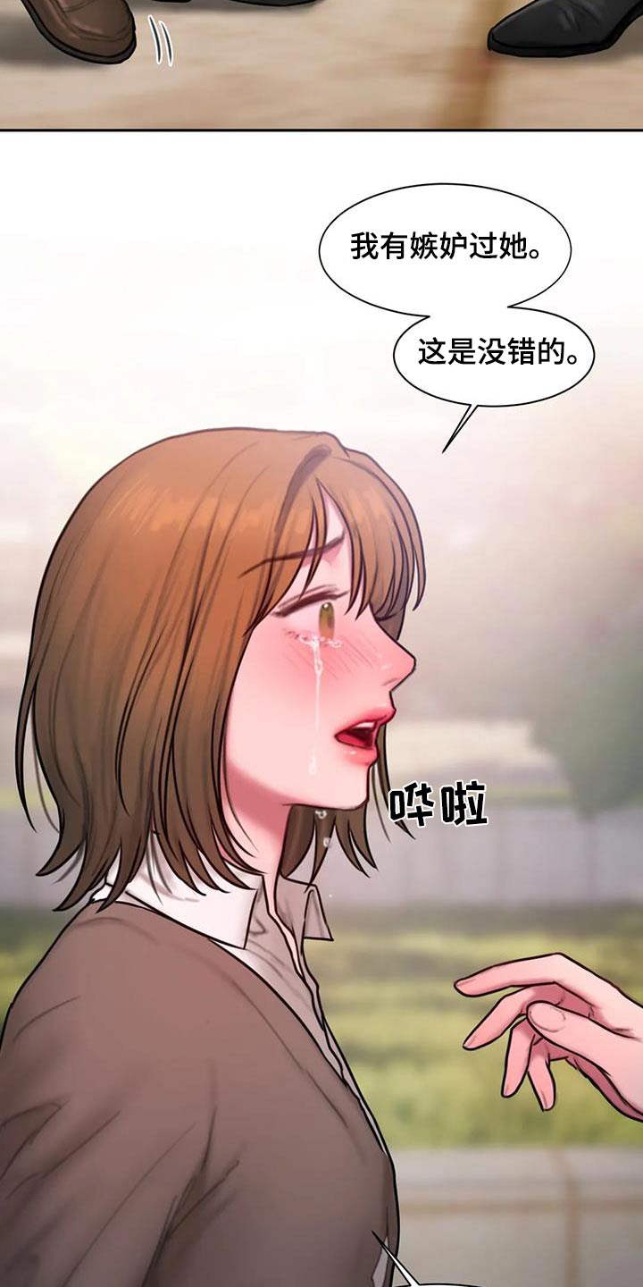 闺蜜至亲118话免费漫画,第75话1图