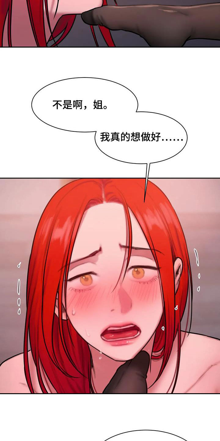 闺蜜至亲漫画,第71话1图