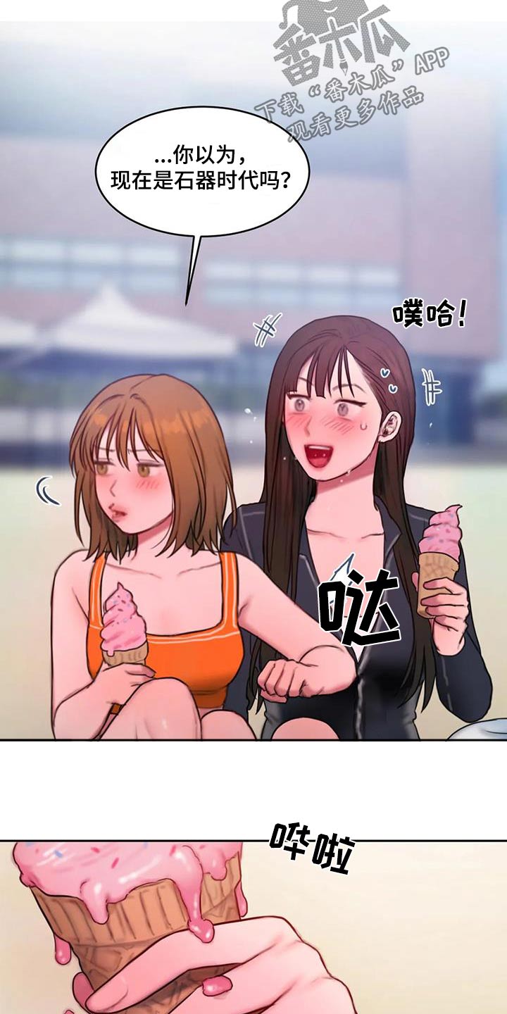 闺蜜至亲(画涯)无光漫画,第119章：冰淇淋2图