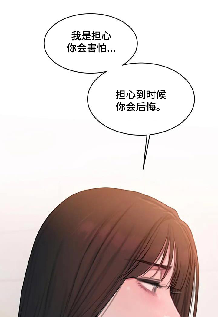 闺蜜至亲漫画,第96话1图