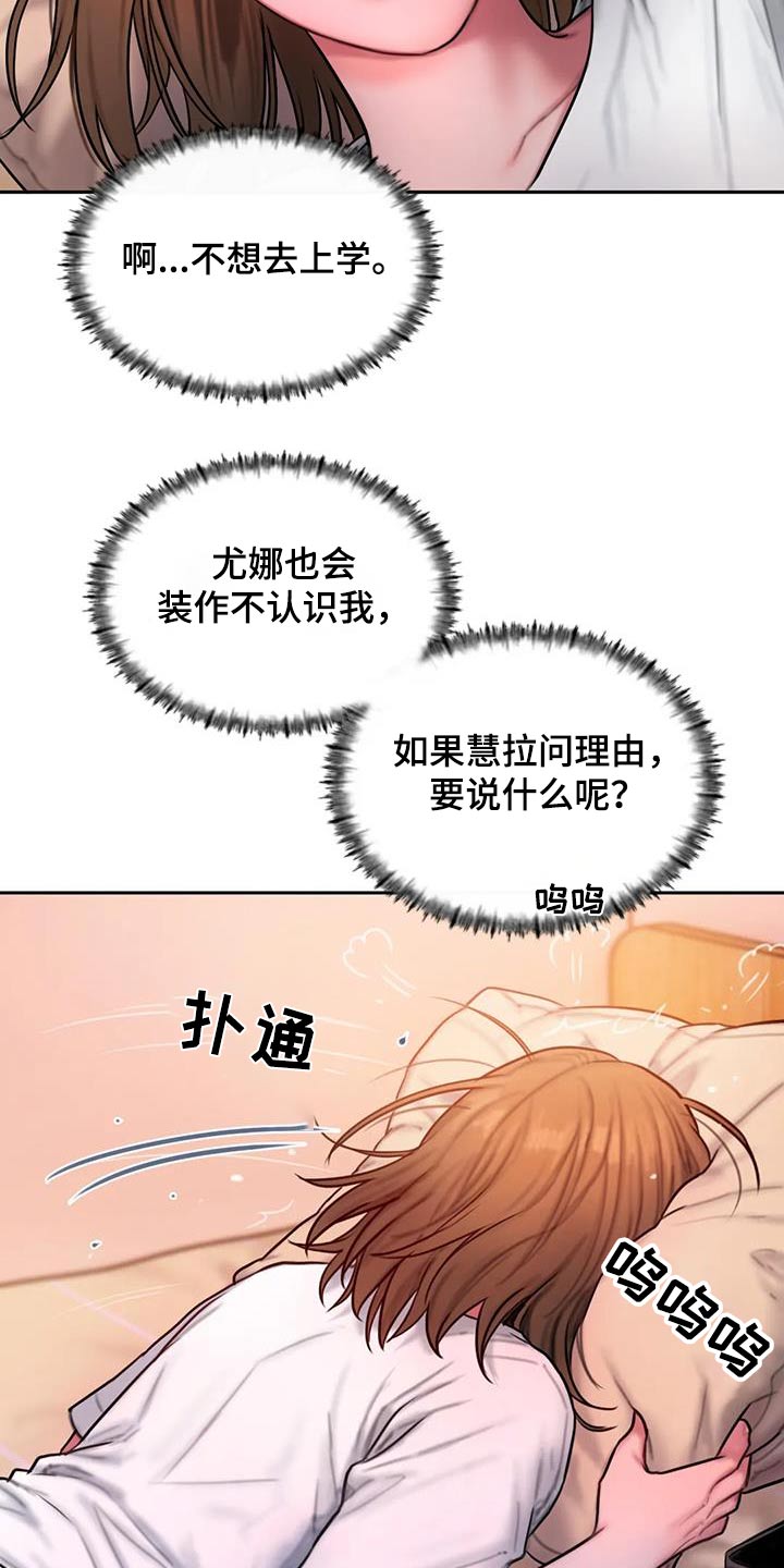 闺蜜至亲漫画,第89话2图