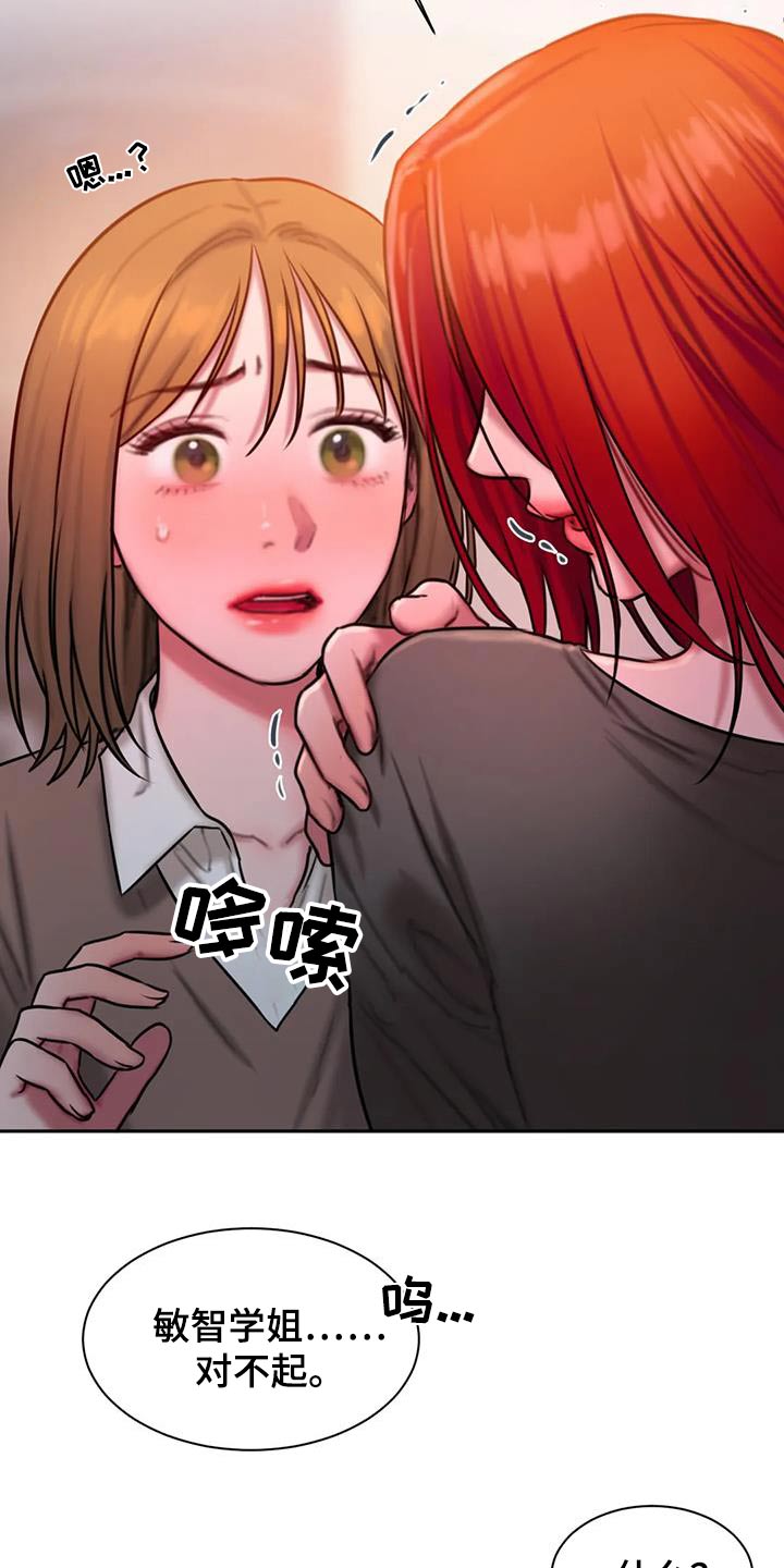 闺蜜至亲(画涯)无光漫画,第74话1图