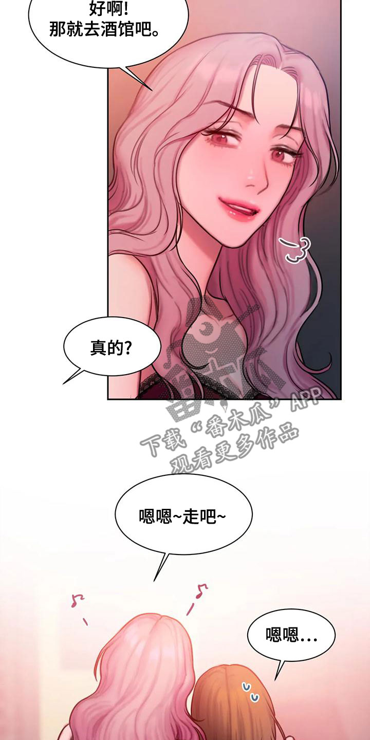 闺蜜至亲漫画,第60话1图