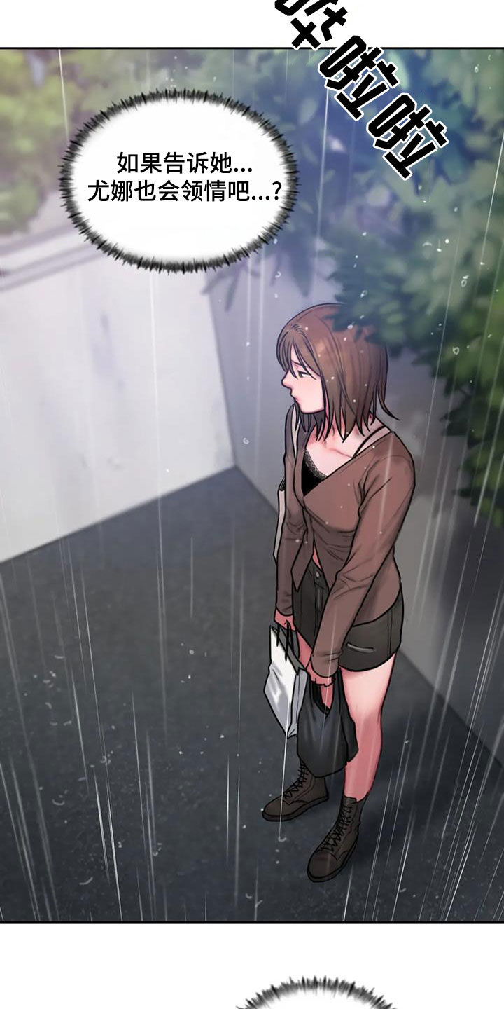 闺蜜至亲漫画,第50话1图