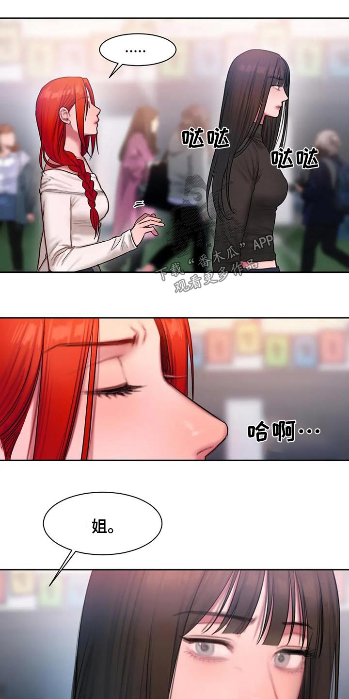闺蜜至亲漫画,第91话2图