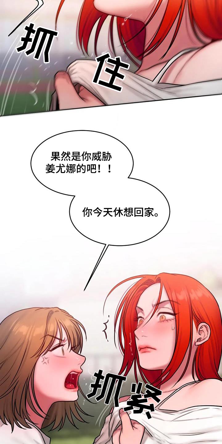 闺蜜至亲坏想法日记开车在哪集漫画,第95话2图