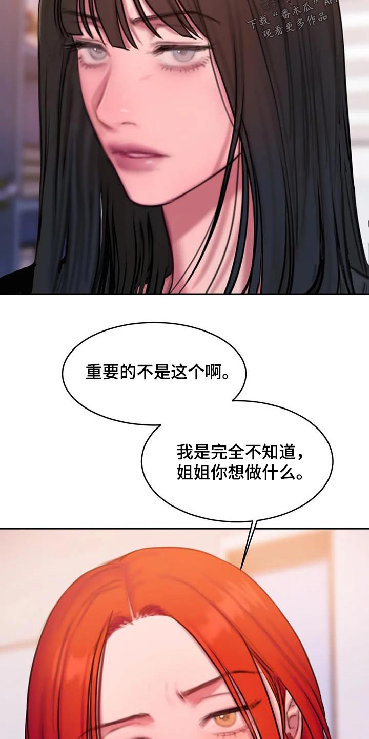 闺蜜至亲漫画,第100话1图