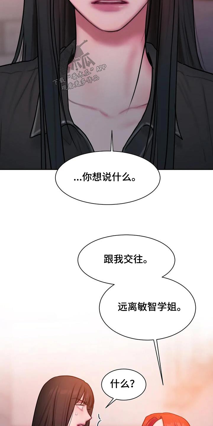闺蜜至亲(画涯)无光漫画,第77话1图