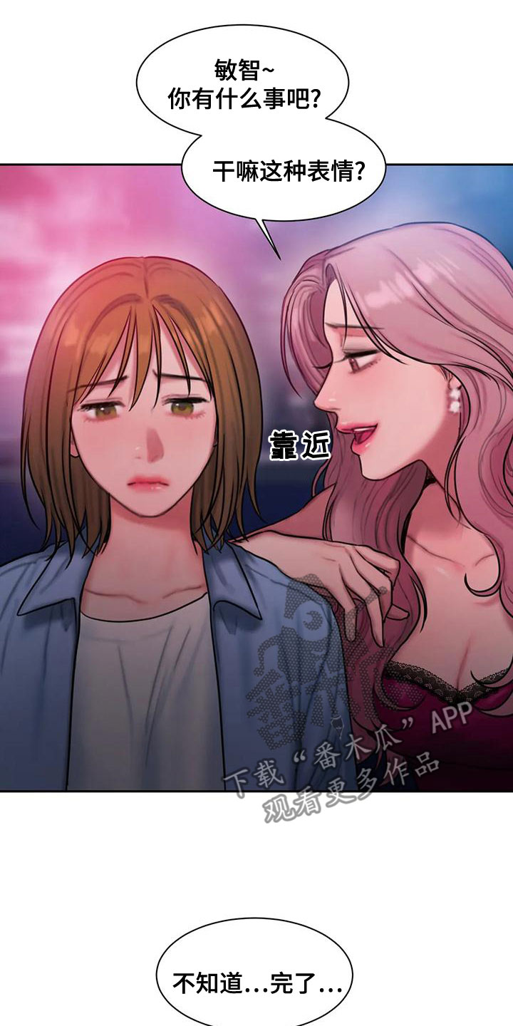 闺蜜至亲漫画,第60话2图