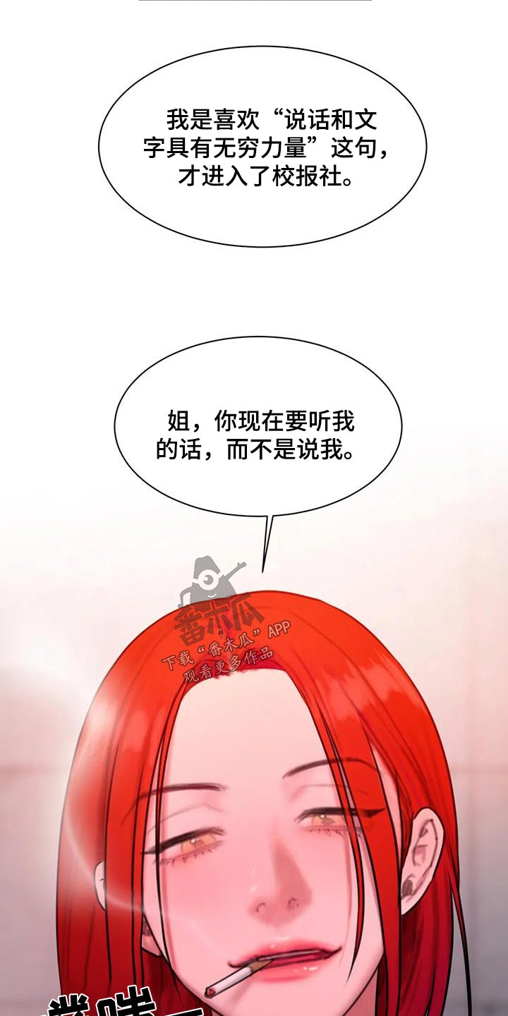 闺蜜至亲漫画,第77话1图