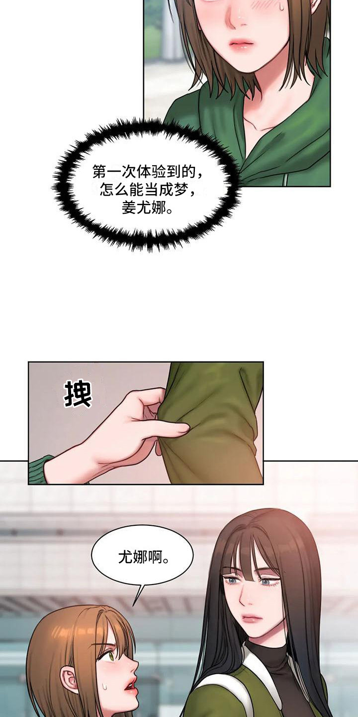 闺蜜至亲漫画,第14话1图