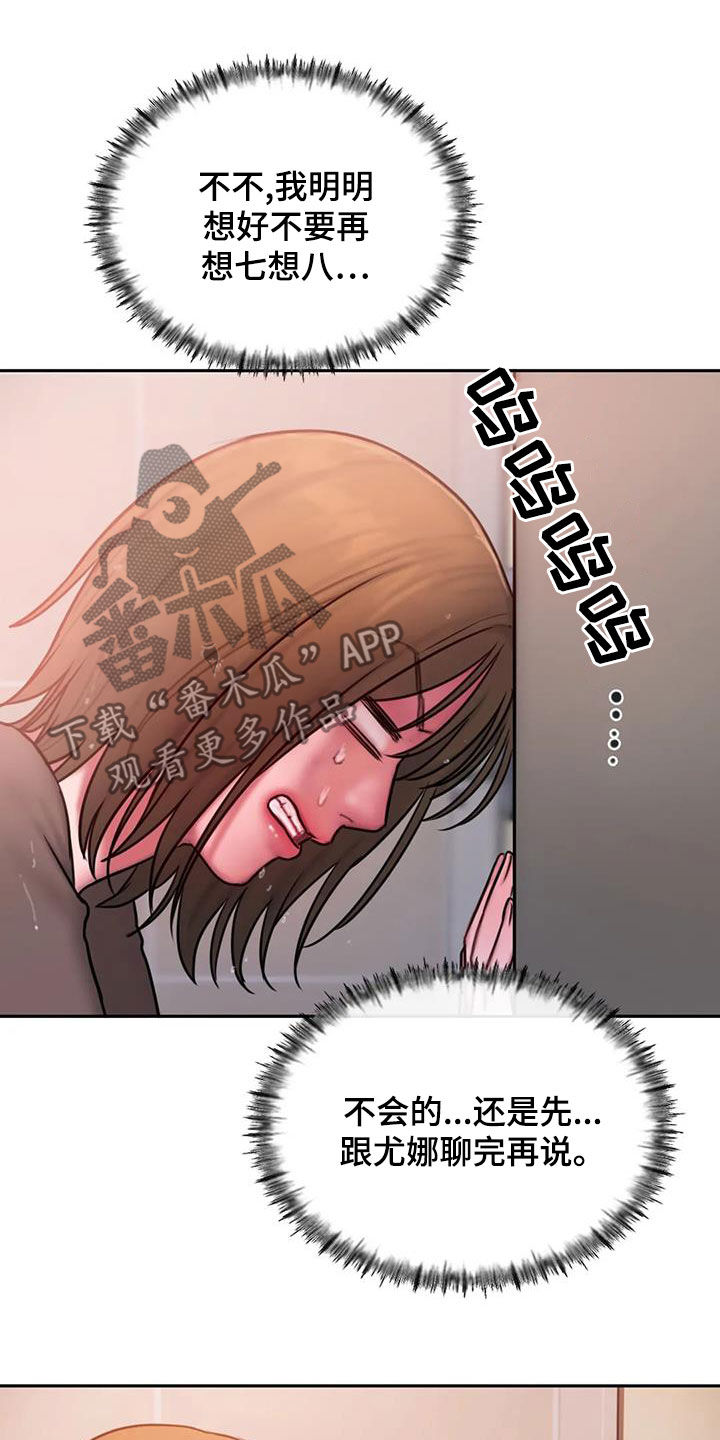 闺蜜至亲坏想法日记开车在哪集漫画,第51话1图