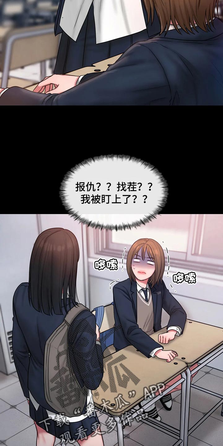 闺蜜至亲(画涯)无光漫画,第36话1图