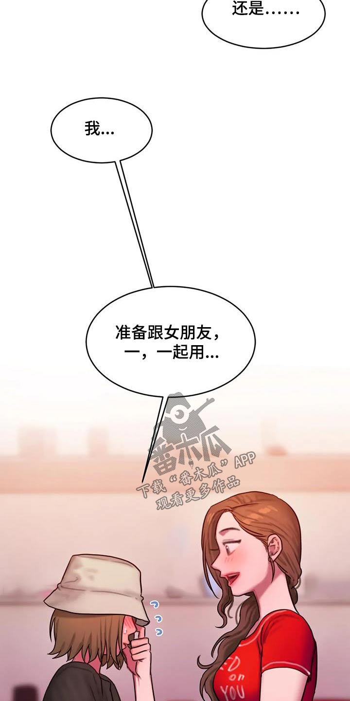 闺蜜至亲(画涯)无光漫画,第116章：购买2图