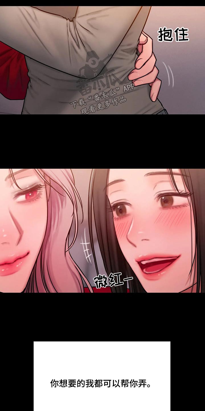 闺蜜至亲漫画,第104话1图