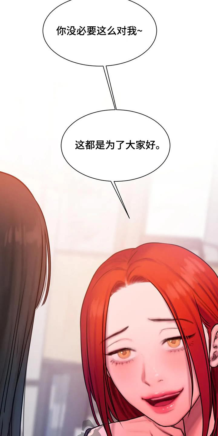 闺蜜至亲漫画,第85话2图