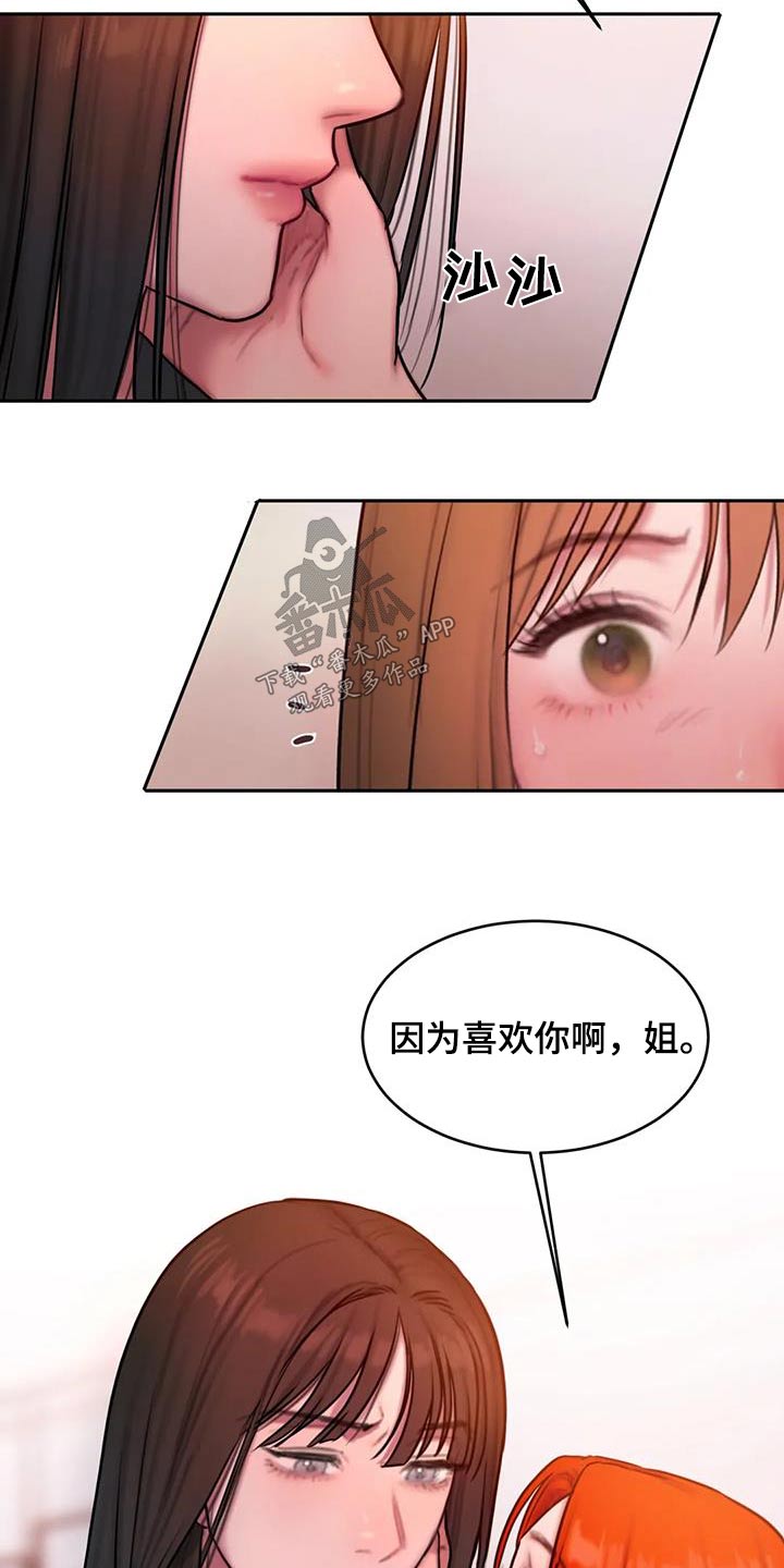 闺蜜至亲漫画,第100话1图