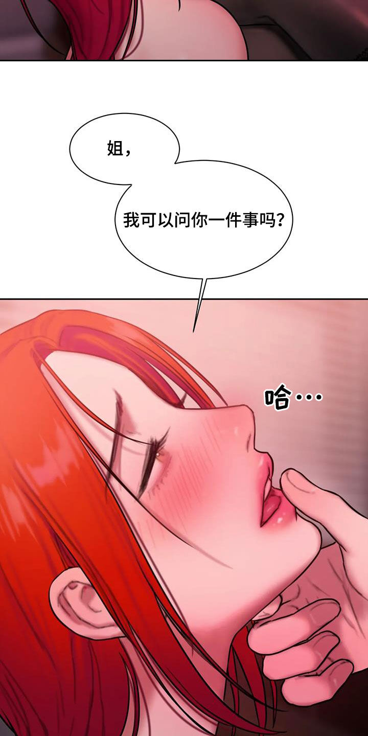 闺蜜至亲漫画,第71话1图