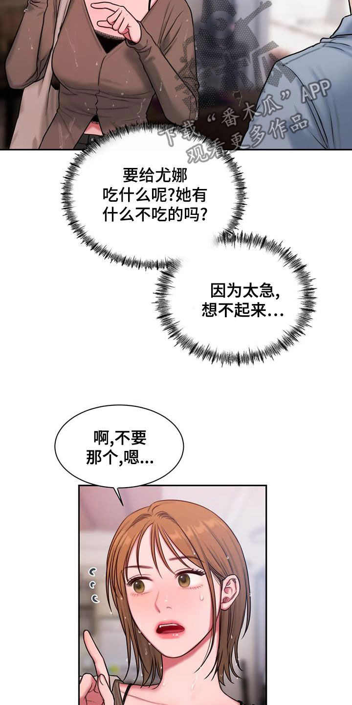 闺蜜至亲漫画,第50话2图