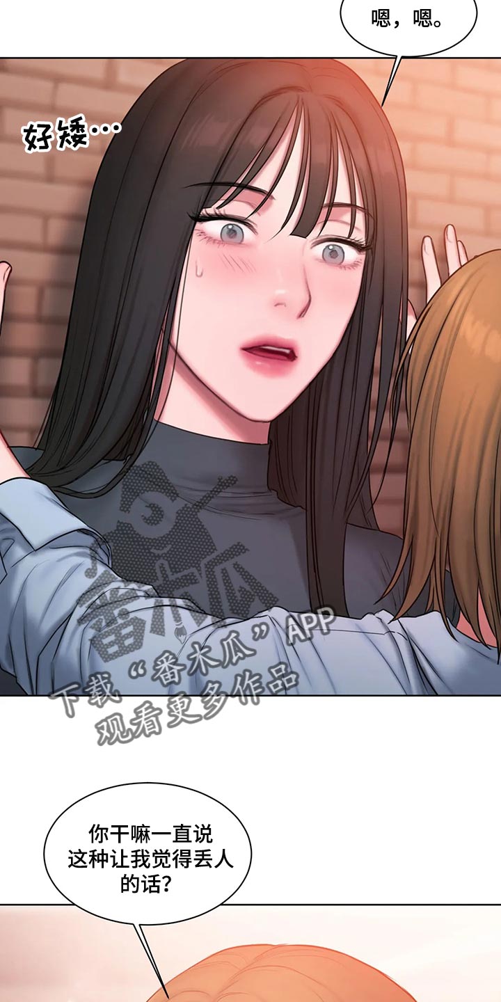 闺蜜至亲漫画,第29话2图